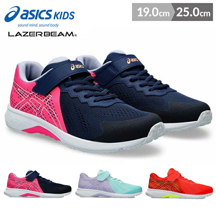 楽天市場】アシックス レーザービーム asics ASICS 19cm 20cm 21cm