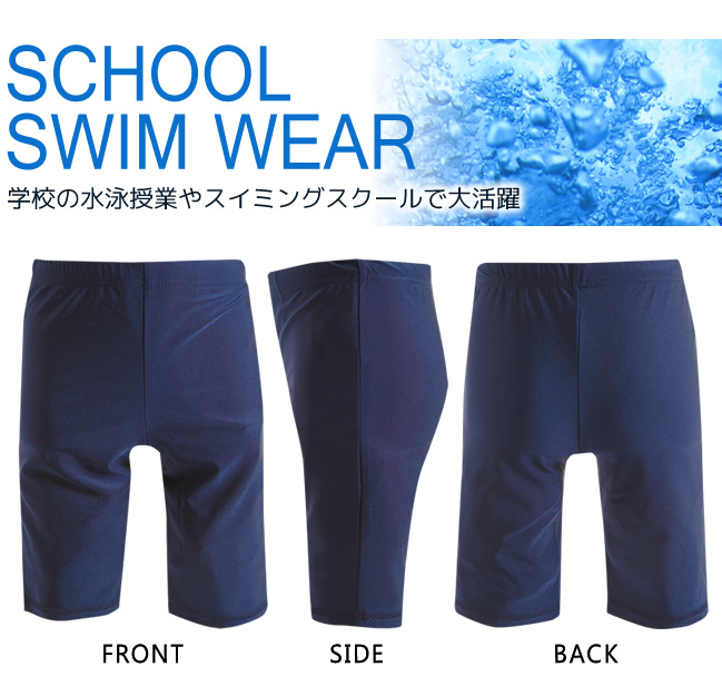 boys school swimming trunks