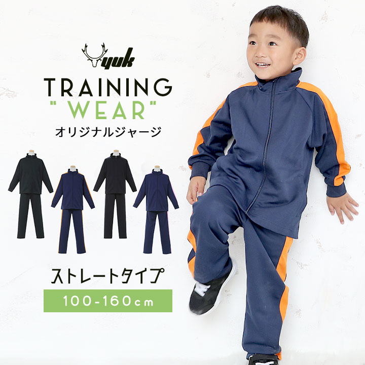 ジャージ 上下 ジュニア 男の子 女の子 140 150 160 ジャージ キッズ 100 110 120 130(ジャージ 上下セット ロングパンツ  スポーツウェア トレーニングパンツ 子供 ランニング マラソン ブラック黒 ネイビー紺 YUKユック) イベント子供服 ポップ＆コーン ジャージ  上下 ...