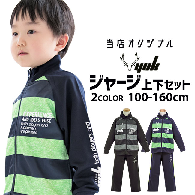楽天市場 ジャージ 上下 ジュニア キッズ 男の子 セットアップ 下 上 スポーツ 100 110 1 130 140 150 160cm パンツ ジャケット ジャージ 上下セット ボーダー柄 スポーツ 運動 トレーニングウェア 子供服 運動会 小学生 Yukユック イベント子供服 ポップ コーン