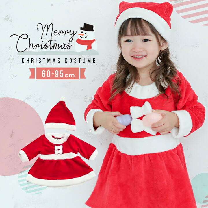 価格別】クリスマスの子ども服(女の子用)10選！キッズ衣装はサンタワンピースが人気？ | ままのて