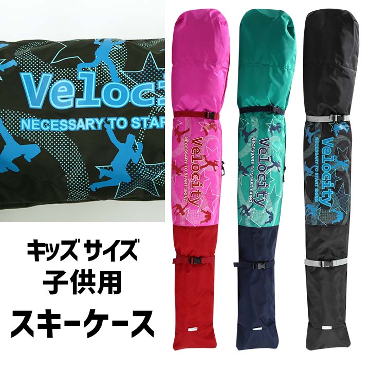 楽天市場】【ポイント10倍20時~】スキーケース 子供 キッズ ジュニア