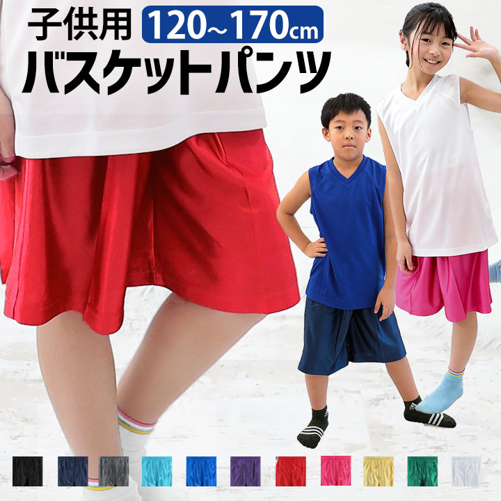 子供服 キッズ 服 バスケ バスパン パンツ ズボン 半ズボン まとめ売り バスケットボールパンツ キッズ ジュニア バスパン バスケパンツ