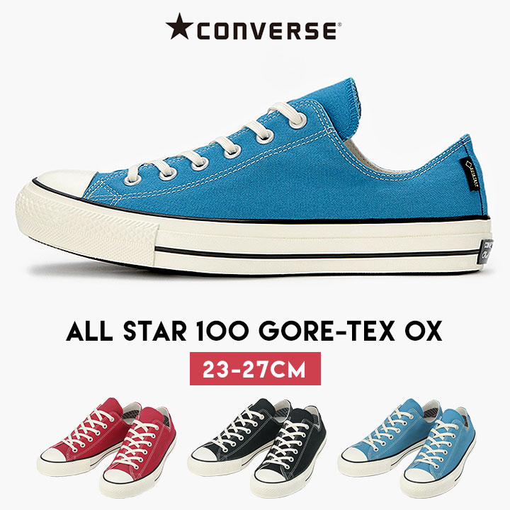 楽天市場 コンバース スニーカー レディース メンズ シューズ Converse 靴 23 27cm 女性 男性 ローカット おしゃれ 撥水 カジュアル 通学 通勤 仕事 靴 シンプル オールスター 100 ゴアテックス Ox ブラック ブルー レッド 送料無料 大人用 イベント子供服 ポップ コーン