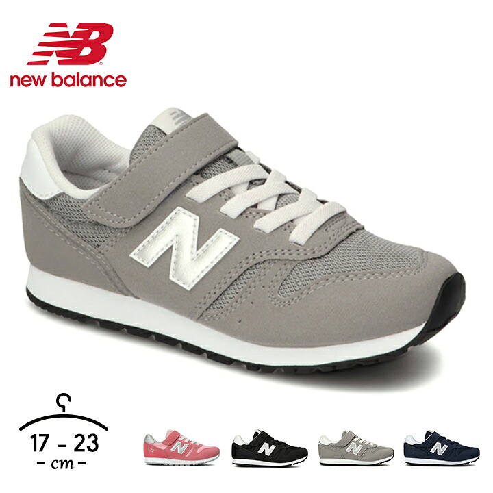 楽天市場 ニューバランス 373 キッズ スニーカー 17cm 18cm 19cm cm 21cm 22cm 23cm 女の子 男の子 ジュニア New Balance Nb 男児 女児 黒 ネイビー グレー ピンク 運動靴 5歳 6歳 小学生 小学校 通学 Manhattan Store