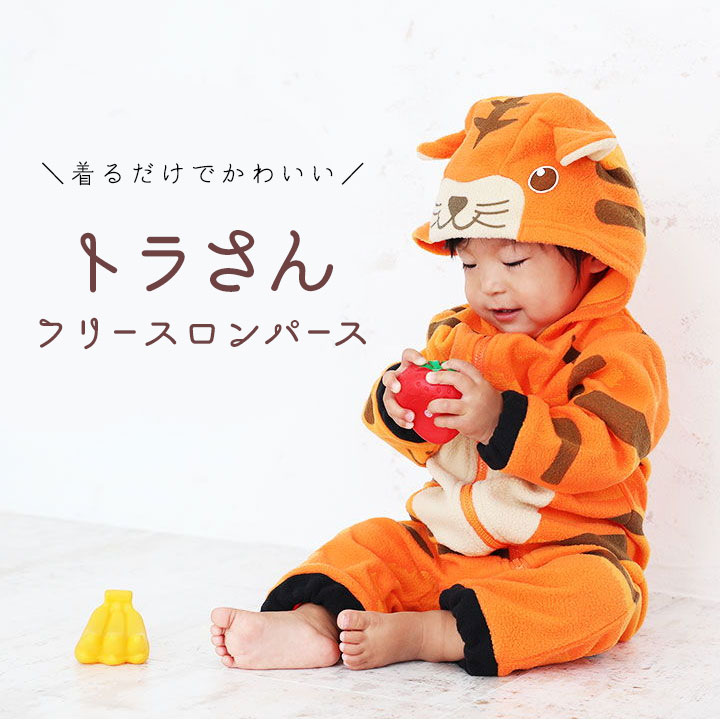 国内外の人気 干支 寅年 着ぐるみ トラ ベビー 22年 ハロウィン 衣装 子供 60cm 70cm 80cm 90cm 95cm 動物 服 カバーオール とら ロンパース コスチューム 変身 秋 冬 男の子 女の子 キッズ 子供服 赤ちゃん コスプレ 仮装 年賀状