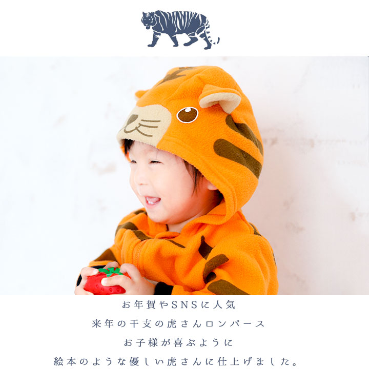 国内外の人気 干支 寅年 着ぐるみ トラ ベビー 22年 ハロウィン 衣装 子供 60cm 70cm 80cm 90cm 95cm 動物 服 カバーオール とら ロンパース コスチューム 変身 秋 冬 男の子 女の子 キッズ 子供服 赤ちゃん コスプレ 仮装 年賀状