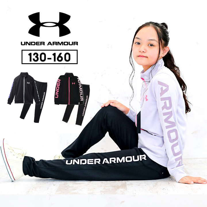 楽天市場 アンダーアーマー ジャージ 上下セット ジュニア キッズ 女の子 かわいい 130cm 140cm 150cm 160cm 子供服 上下 セットアップ ウェア スポーツ 運動 ダンス 体育 おしゃれ ピンク ブラック Under Armour Ua 送料無料 Loc Shop 楽天市場 アンダーアーマー ジャージ 上下セット ジュニア キッズ 女の子 かわいい 130cm 140cm 150cm 160cm 子供服 上下 セットアップ ウェア スポーツ 運動 ダンス 体育 おしゃれ ピンク ブラック Under Armour Ua 送料無料 Loc Shop