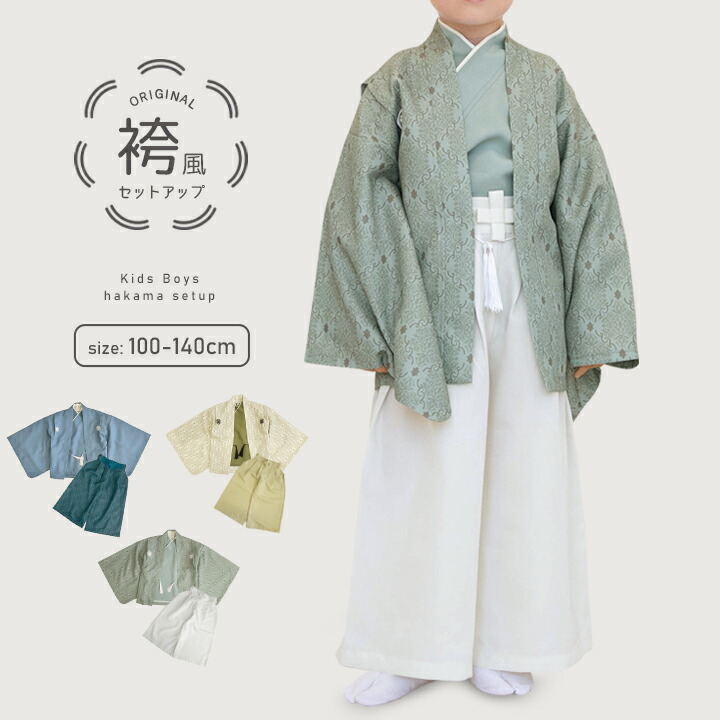 【再販 各サイズ1着のみ】着物と袴　男の子　110-120㎝ 楽天市場】袴セット（キッズサイズ（cm）110 ～ 119cm）の通販