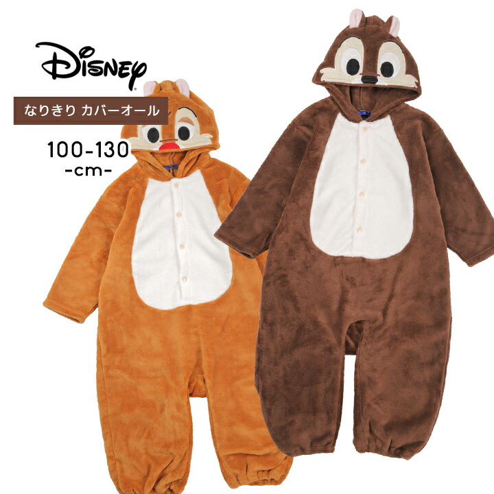 チップとデール　衣装　コスプレ　ハロウィン　双子 公式コスを着てみた]ディズニーハロウィン♡チップとデールで