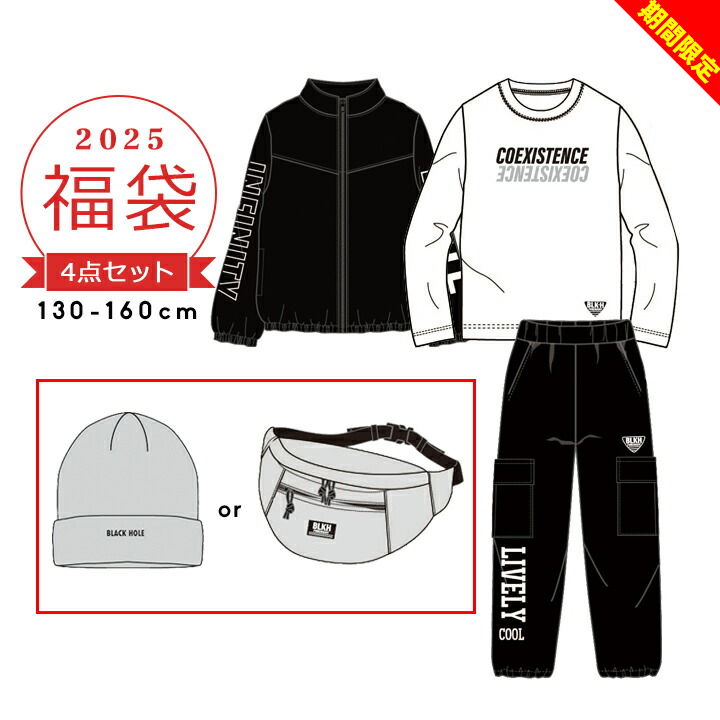 【冬物今だけ】福袋 キッズ 2025 男の子 4点セット 子供服 福袋 アウター入り 2025年 春秋冬 ジュニア 130cm 140cm 150cm 160cm 子供用 おしゃれ ジャケット 長袖Tシャツ ロンT ロングパンツ ニット帽 ボディバッグ 小学生 小学校 BLACK HOLE ブラックホール画像