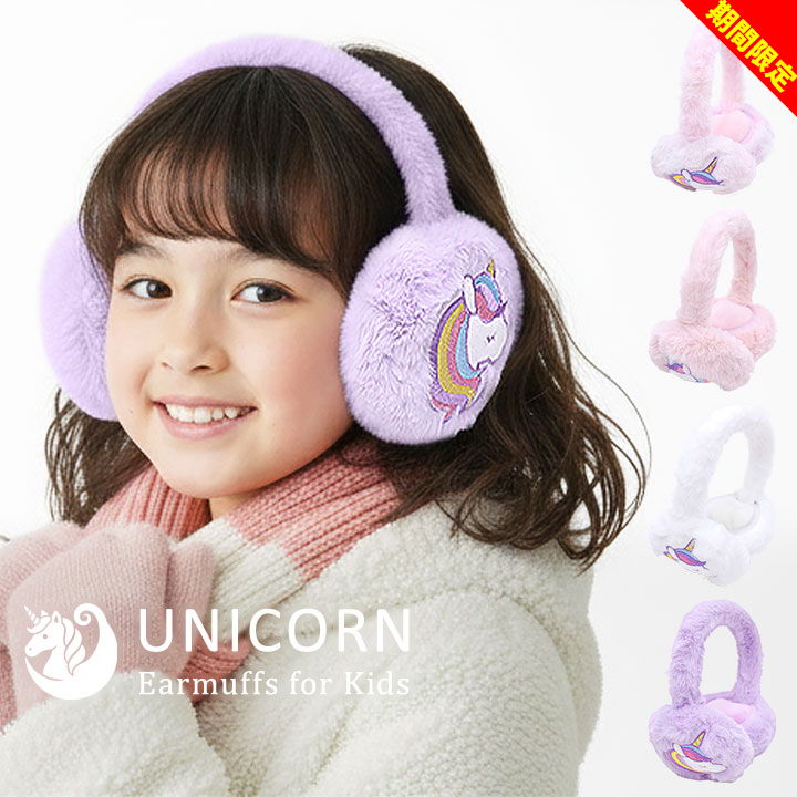 楽天市場】[SS期間中クーポンあり]耳当て みみあて ベビー キッズ