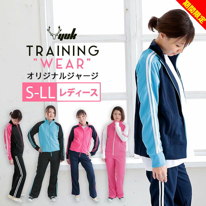 楽天市場】レディース ジャージ 上下セット レギュラーフィット