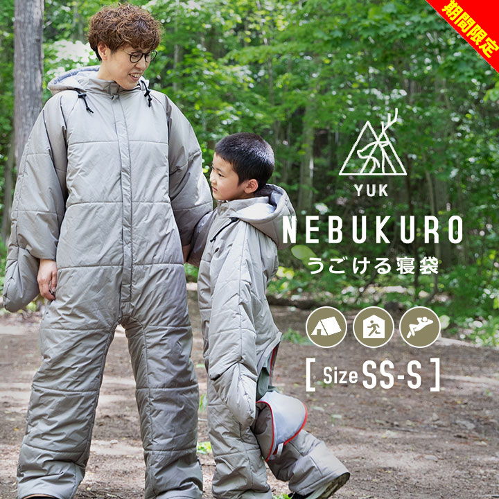 【トイレも楽な進化版】着たまま動ける！走れる！本格ダウンのあったか「着る寝袋」 トイレも楽な進化版】着たまま動ける！走れる！本格ダウンの