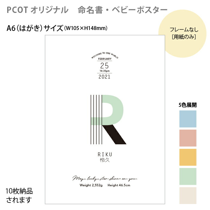期間限定 最安値挑戦 命名紙 命名書 用紙のみ 命名書オーダー写真 はがきサイズ イニシャル オシャレ 飾れる ポスター 10枚まで1セット 英語 英字 赤ちゃんの名前 誕生日 出生体重などを入力してセミオーダー Patrasnipatomarimpulso Com