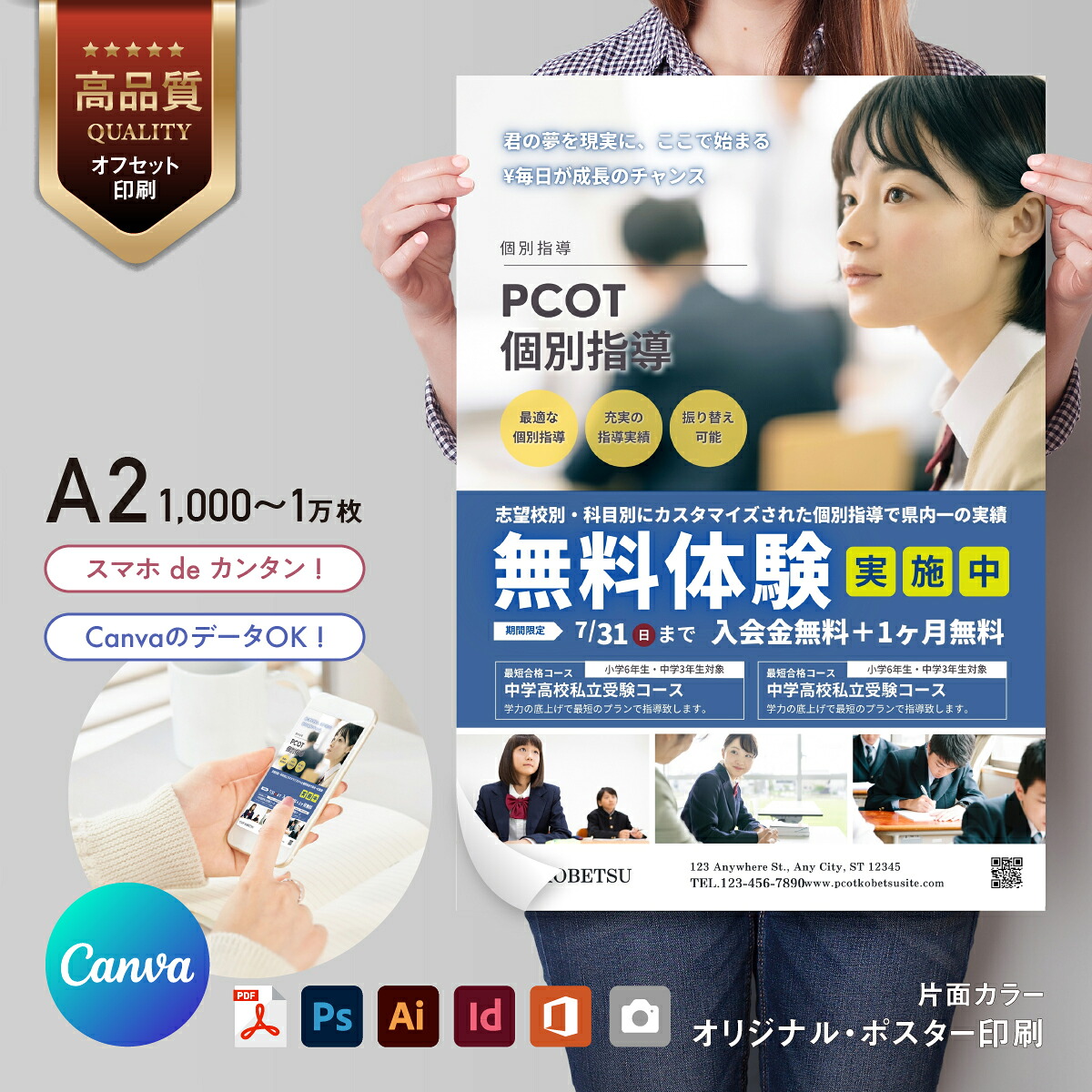 【 Canva 対応★ネット印刷だから安心＆簡単】 チラシ 印刷【A2・変形可 】 片面カラー チラシ印刷 オフセット印刷 1000部～10000部