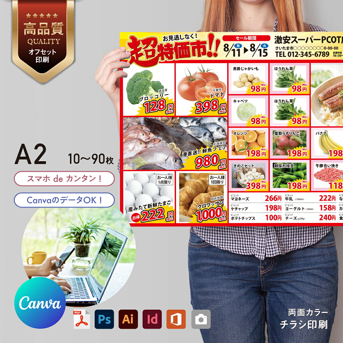 【 Canva 対応★ネット印刷だから安心＆簡単】 チラシ 印刷【A2・変形可 】 両面カラー チラシ印刷 オフセット印刷 印刷 10部～90部
