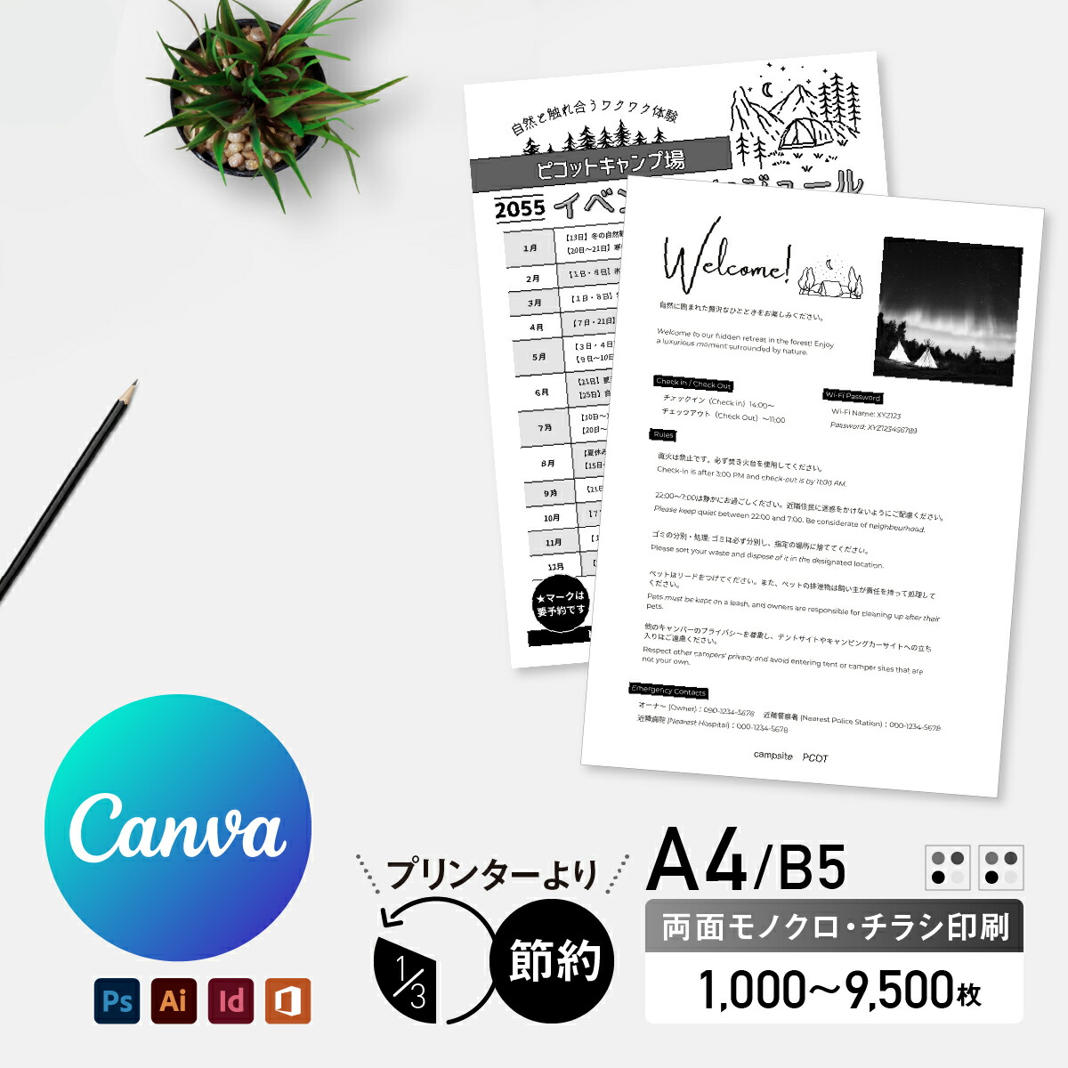 【 Canva 対応★ネット印刷だから安心＆簡単】 チラシ 印刷【A4・B5・変形可 】 両面モノクロ チラシ印刷 オフセット印刷 1000部～9500部