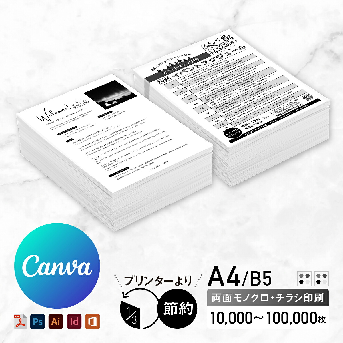 【 Canva 対応★ネット印刷だから安心＆簡単】 チラシ 印刷【A4・B5・変形可 】 両面モノクロ チラシ印刷 オフセット印刷 10000部～100000部
