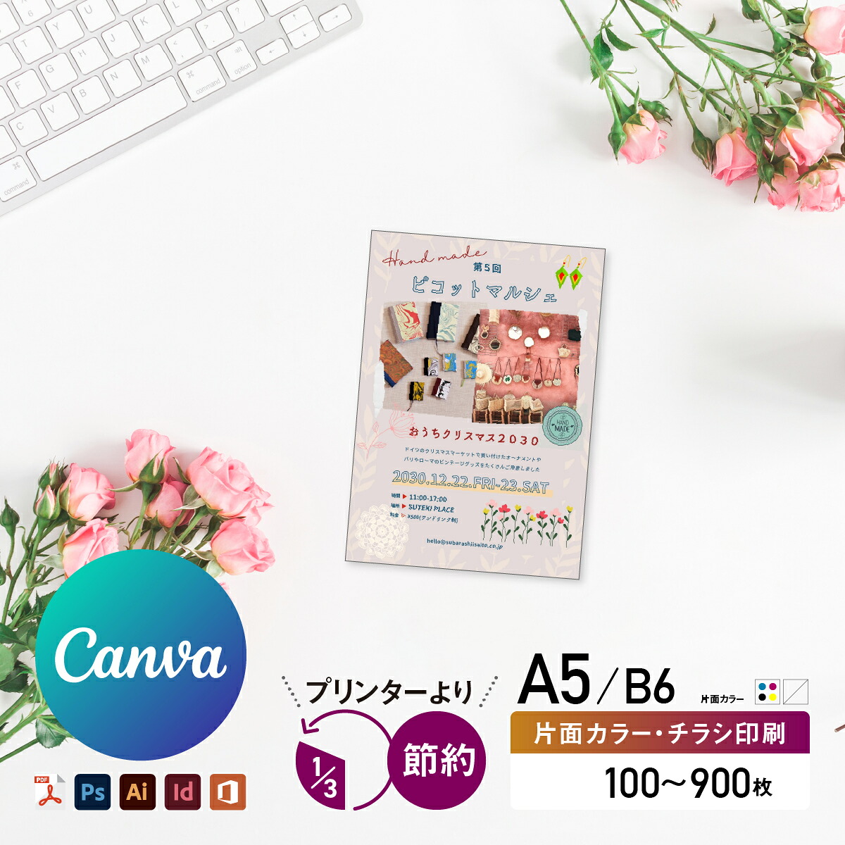 【 Canva 対応★ネット印刷だから安心＆簡単】 チラシ 印刷【A5・B6・変形可 】 片面カラー チラシ印刷 オフセット印刷 印刷 100部～900部｜ネット印刷ピコット