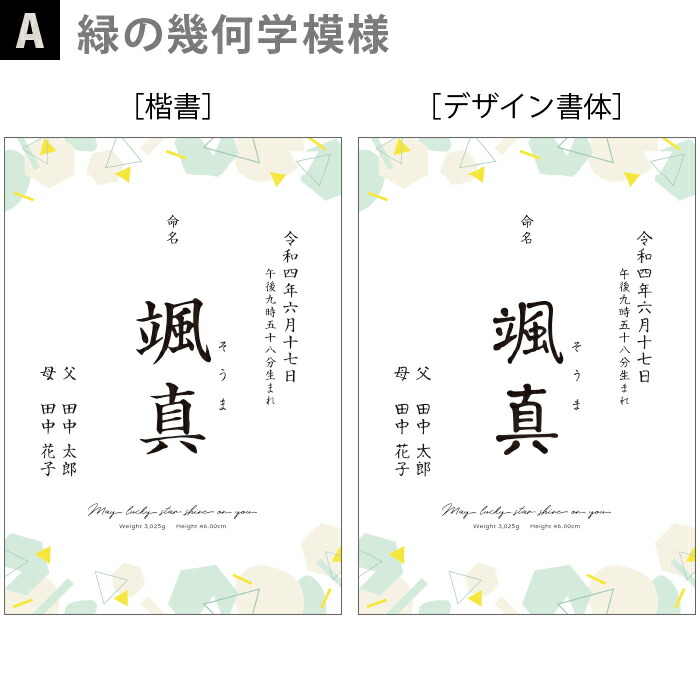 直営店に限定 命名書 命名紙 用紙のみ 漢字 オシャレ ポスター 10枚セット 全13種 赤ちゃん 名前 誕生日 出生体重 両親 名入れセミオーダー  A4サイズ B5サイズ www.moscabatiment.fr