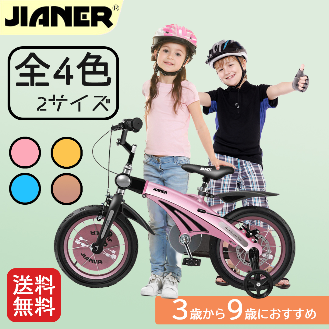 お値打ち価格で 子供用自転車 14インチ 16インチ 幼児用自転車 幼児車