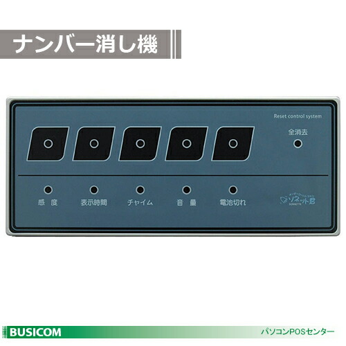 楽天市場】オーダーコールシステム「ソネット君」 １０テーブル受信機 SRE-10【代引手数料無料】♪ : パソコンPOSセンター