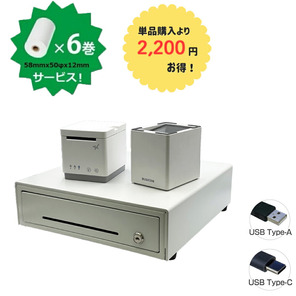 楽天市場】【POSレジ対応】お手軽POSレジセット スタンダードセット