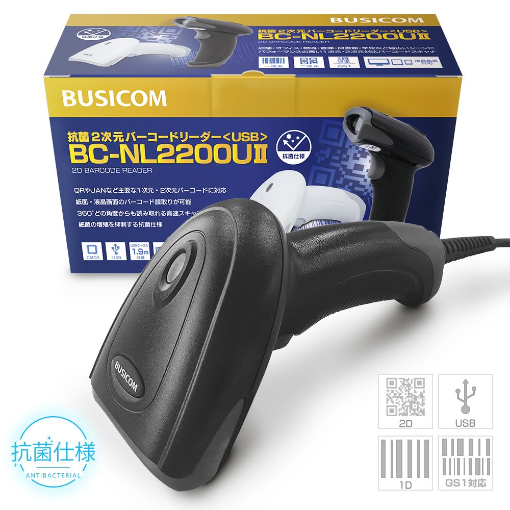 【訳あり品】ビジコム　BC-NL2200U2-B　抗菌仕様2次元バーコードリーダー(USB・ブラック)液晶読取対応　日本語マニュアルあり【代引手数料無料】♪