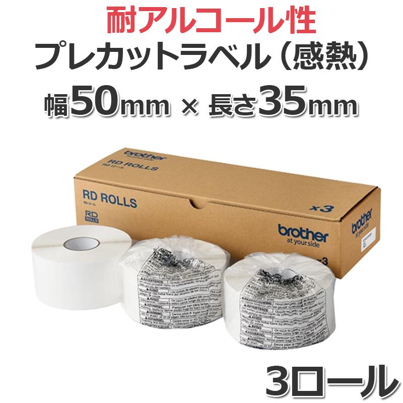 【ブラザー正規代理店】RD-U10J7 プレカット紙ラベル（感熱） 耐アルコールタイプ 幅50mm×長さ35mm 3巻｜TD-4550DNWB/TD-4510D/TD-4420DN/TD-2350D/TD-2320D/TD-2135Nシリーズ用