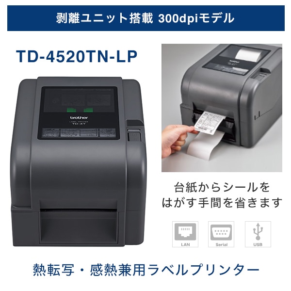 茶飲み友だち 取りはずす単一のもの積み上げる 熱転写・感熱兼用 付け札印刷機 TD-4520TN-LP （4in幅／USB・禾穀類・有線ローカルエリアネットワーク／300dpi)