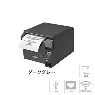 【EPSON置き目代わりになる店】エプソンTM702UE232 サーマルレシートプリンター《USB/有線ローカルエリアネットワーク/無線電話ローカルエリアネットワーク80粍うす暗い薄墨色》【向こう正面取りまわしワット数付】《TM702UE222家督相続品》【代引手数料無料】♪