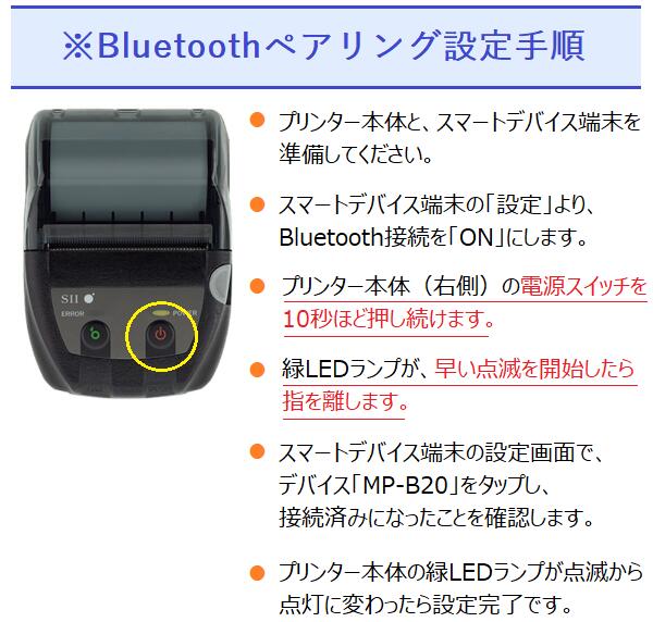 市場 POSレジ 感熱モバイルプリンター Bluetooth搭載 SII正規代理店 USB MP-B20 58mm幅 レジロール6巻付き 超小型軽量  セイコー