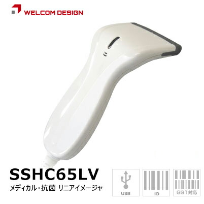 抗菌仕様 バイブ搭載 CCDバーコードリーダ SSHC65LVU (USB) タッチ～ロングレンジ 医療/メディカル対応 ウェルコムデザイン
