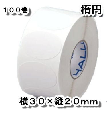 【新盛（HALLO）】TokiPri用ハローラベル 30T20SGE 楕円無地 横30×縦20mm（800枚）100巻セット♪ 36,823円