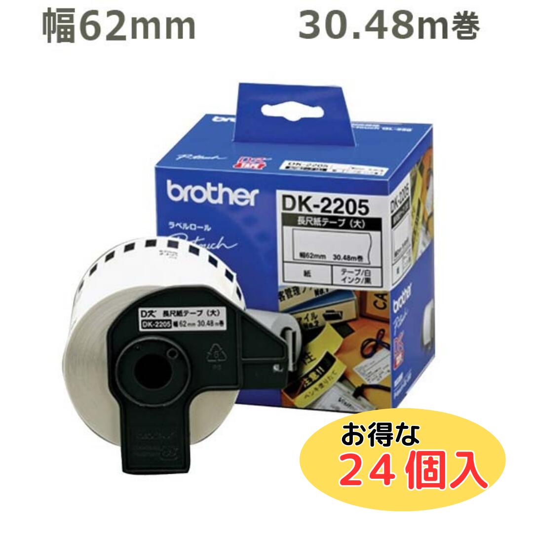 楽天市場】【ブラザー正規代理店】DK-2205 幅62mm 30.48ｍ巻き QL