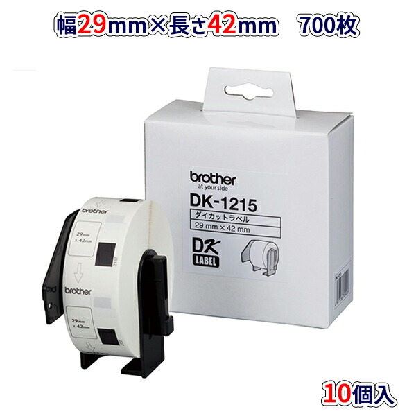 【ブラザー正規代理店】【10個セット】DK-1215-10 29mm×42mm 700枚入り QLシリーズ用 DKプレカットラベル ラベルロール 食品表示/検体ラベル（感熱白テープ/黒字）【代引手数料無料】♪