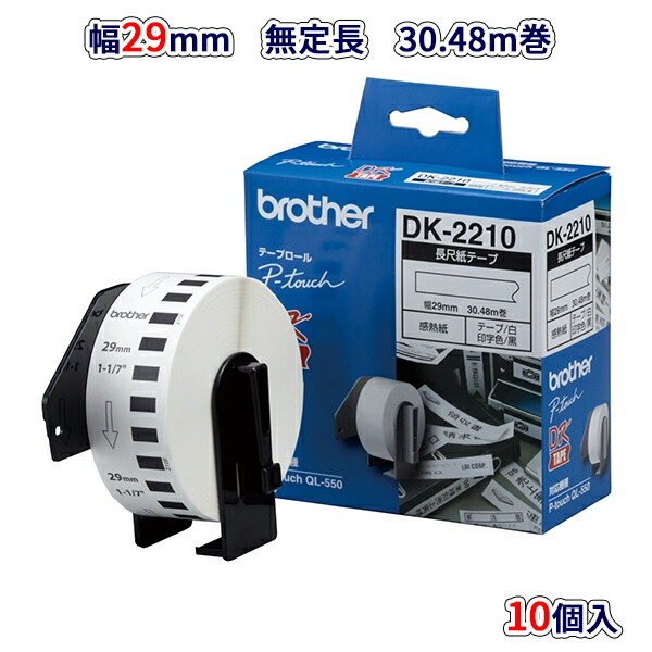 【茶飲み友だち置き目代わりになる店】【10個仕掛ける】DK-2210-10 幅29粍 30.48ｍ巻き QL続きもの用DK磁気テープ 長尺紙テープ（感熱白磁気テープ/黒字） ♪