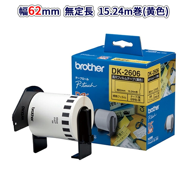 brother DK-2205　長尺紙テープ大　7箱 楽天市場】【ブラザー正規代理店】DK-2205 幅62mm 30.48m巻き