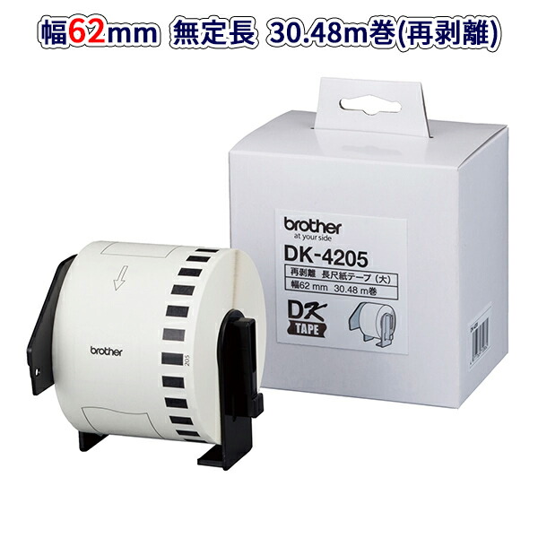 楽天市場】【ブラザー正規代理店】DK-2205 幅62mm 30.48m巻き QL