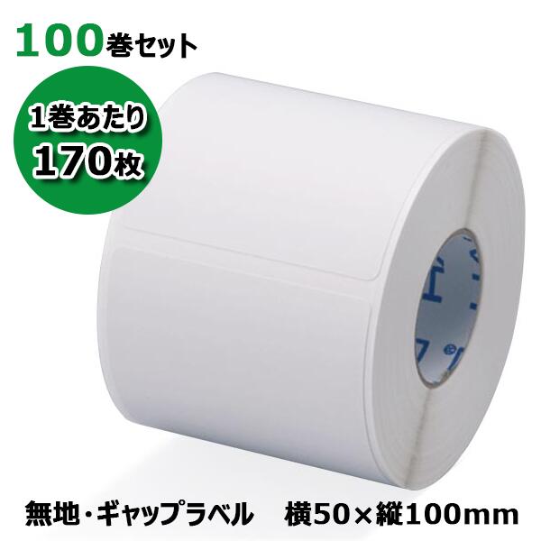 【新盛（HALLO）】TokiPri用ハローラベル 50T100SG 無地 横50×縦100mm（170枚）100巻セット♪