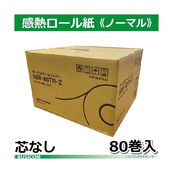 【楽天市場】東芝テック製感熱レジロールペーパー（芯あり）58R