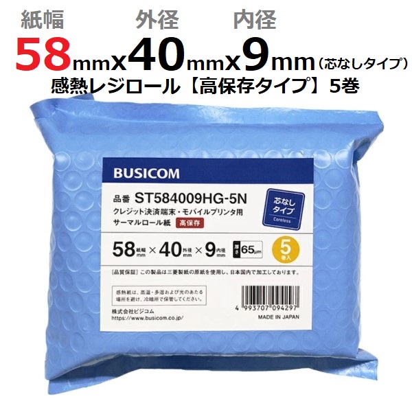 楽天市場】ビジコム 感熱ロール紙 紙幅58mm 外径40mm 内径12mm 20巻入