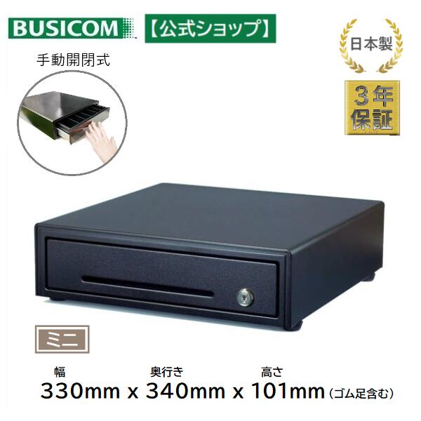 楽天市場】日本製 3年保証 ビジコム 手動開閉式 キャッシュ