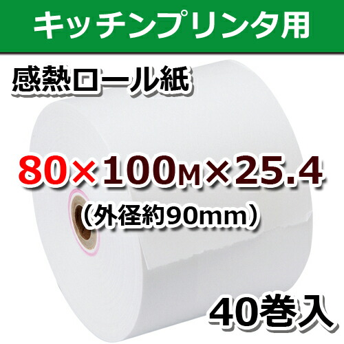 ST80100M-20N-2 KCP-100対応 40巻セット 80mm×100M BUSICOM 感熱ロール紙 (外径約90mm)