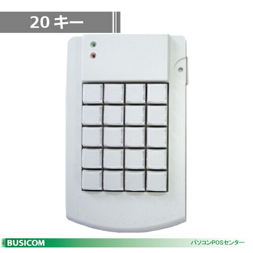 プログラマブルキーボード 20キー(USBアイボリー) KB200-USB【代引手数料無料】♪|パソコンPOSセンター