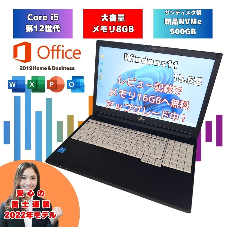 【2022年モデル 新品SSD500GB i5第12世代】 Core-i5 12世代 オフィス付き Windows11 ノートパソコン 新品SSD 15.6インチ FHD 1920×1080富士通 中古ノートパソコン 2022年モデル オフィス付 i5 A5512/KX a5512kx-i5-fhd-1