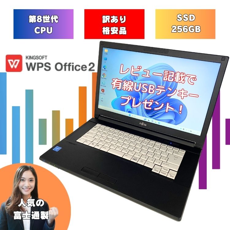 【格安訳あり品！ 】Celeron 8世代 windows11 ノートパソコン 設定済み メモリ 8GB SSD 240GB 15.6インチ 富士通 8世代 中古 パソコン Office付 a579b-wakeari-5