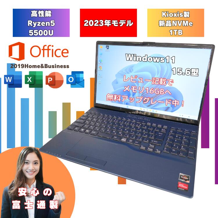 【2023年モデル 新品NVMe1TB メモリ8GB】Core i5(第12世代(1235U)に匹敵の性能) ryzen5 5500U windows11 Office付 レビュー記載でメモリ16GBへ無料アップグレード NVMe SSD 1TB 1920 x 1080 テンキー付中古ノートパソコン オフィス付 fmva480hl ah480hl-1