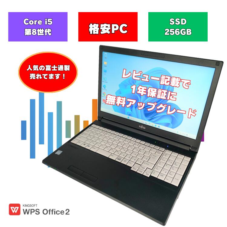 【レビュー記載で1年保証に延長】 core i5 8世代 windows11 富士通ノートパソコン 15.6型 ノートパソコン 設定済みノートパソコン テンキー付き ウィンドウズ11 設定済み メモリ 8GB SSD 256GB 15.6インチ 富士通 中古 パソコン Office付 A579/A a579a-i5-2 27,040円